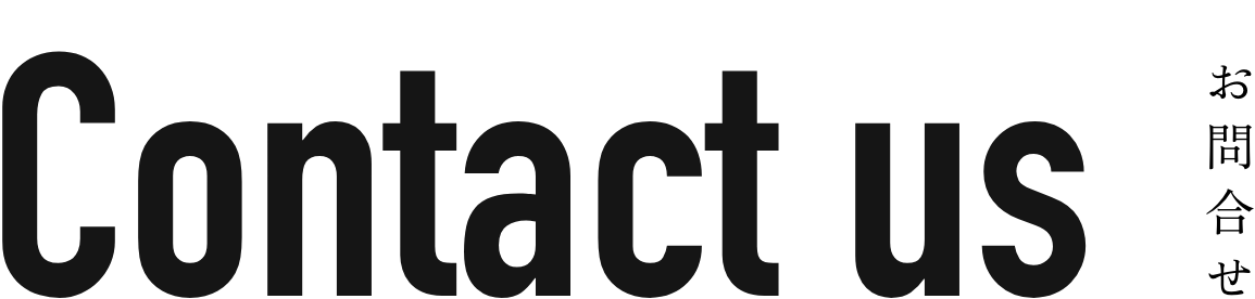 CONTACT | お問合せ
